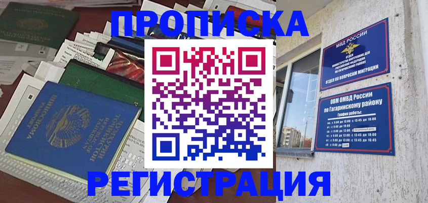 прописка от собственника в Саратовской области